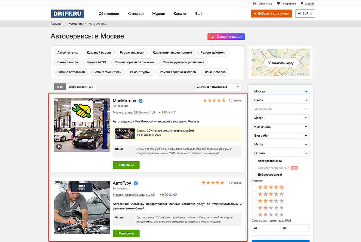 Высокий приоритет в листингах